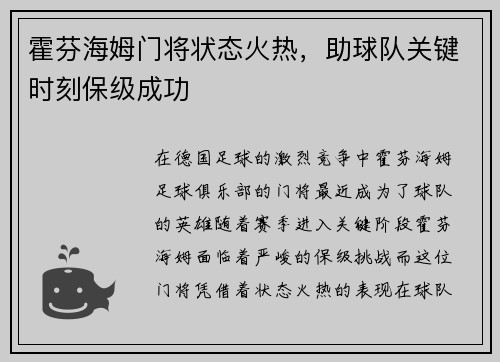 霍芬海姆门将状态火热，助球队关键时刻保级成功