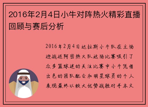 2016年2月4日小牛对阵热火精彩直播回顾与赛后分析