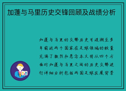 加蓬与马里历史交锋回顾及战绩分析