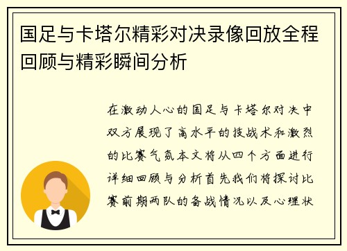 国足与卡塔尔精彩对决录像回放全程回顾与精彩瞬间分析